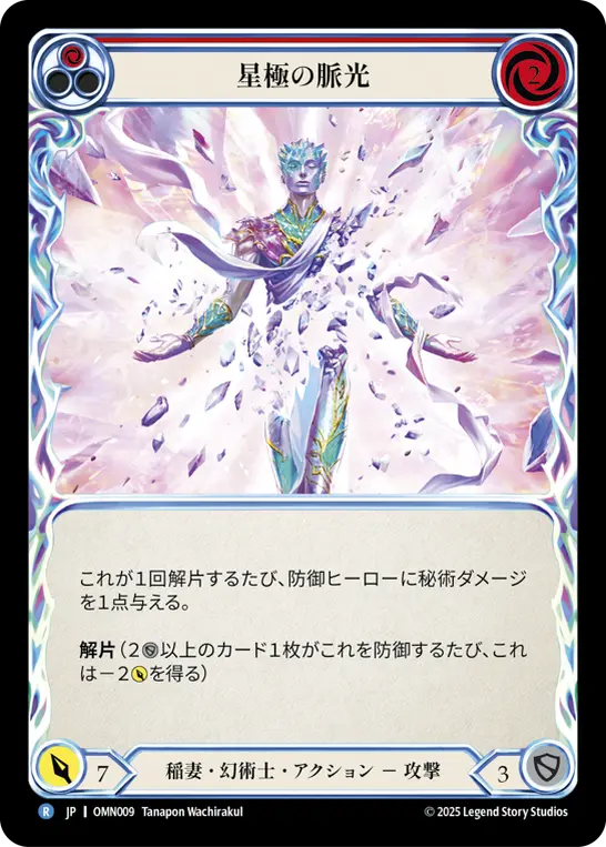 星極の脈光