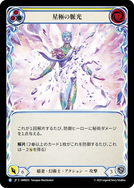 星極の脈光