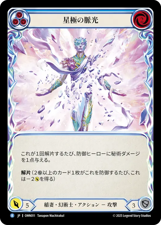 星極の脈光