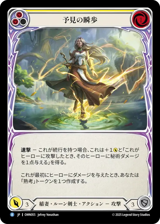 予見の瞬歩