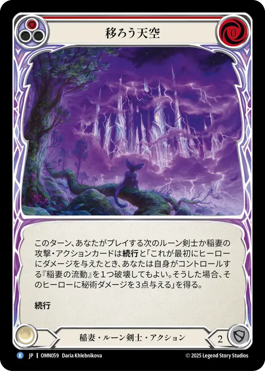 移ろう天空