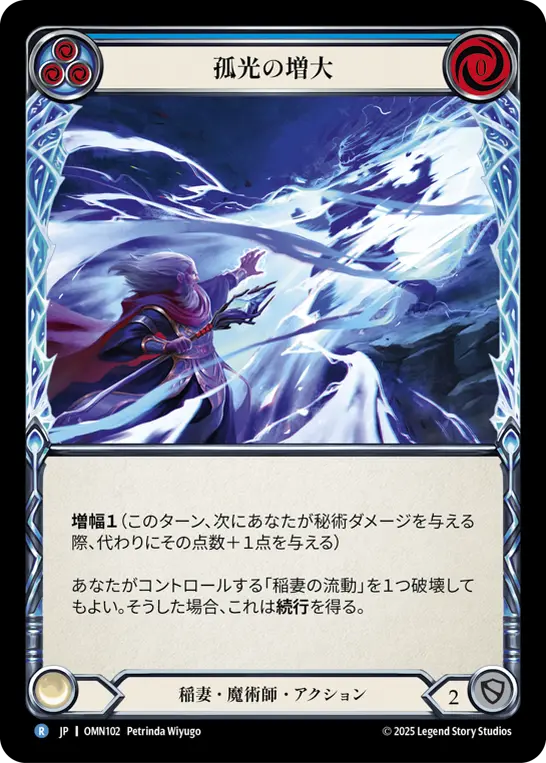 孤光の増大