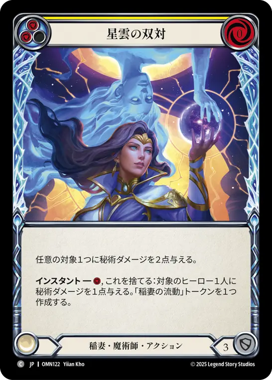 星雲の双対