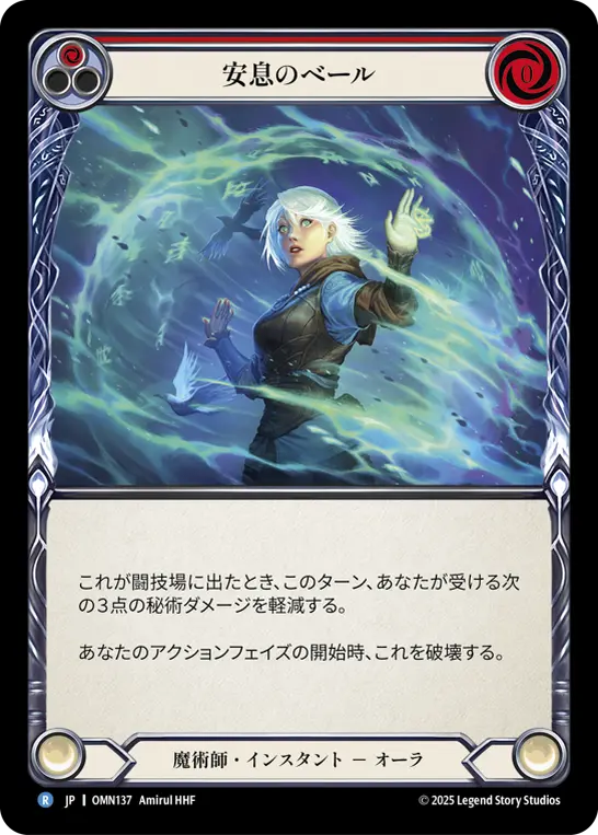 安息のベール