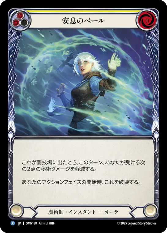 安息のベール