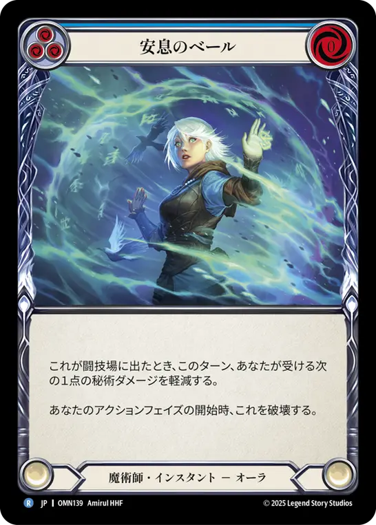 安息のベール