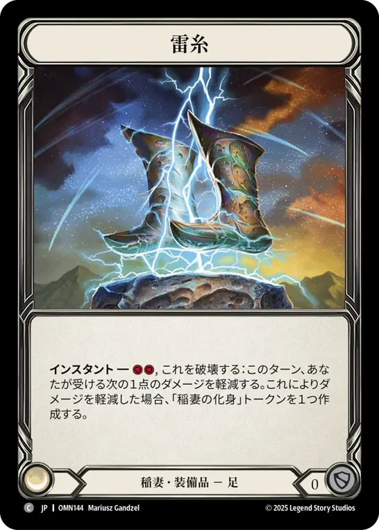 雷糸