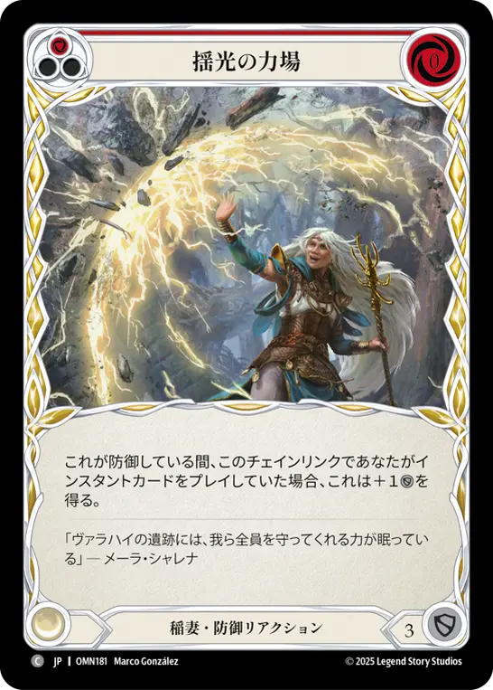 揺光の力場