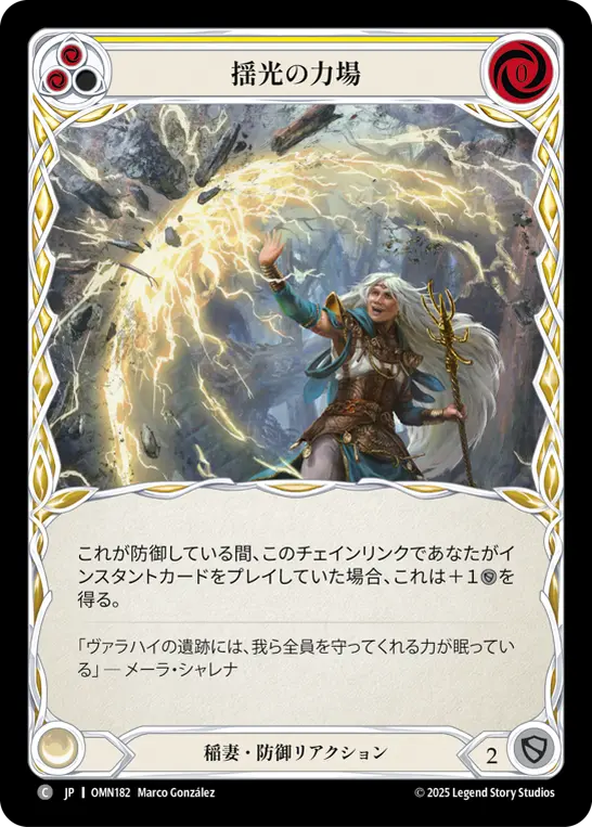 揺光の力場