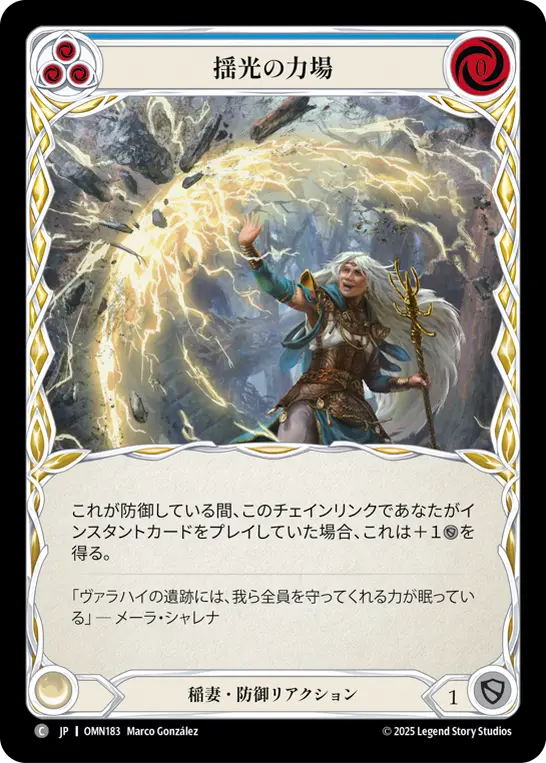 揺光の力場