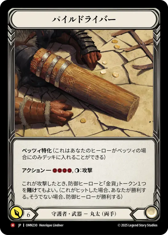 パイルドライバー