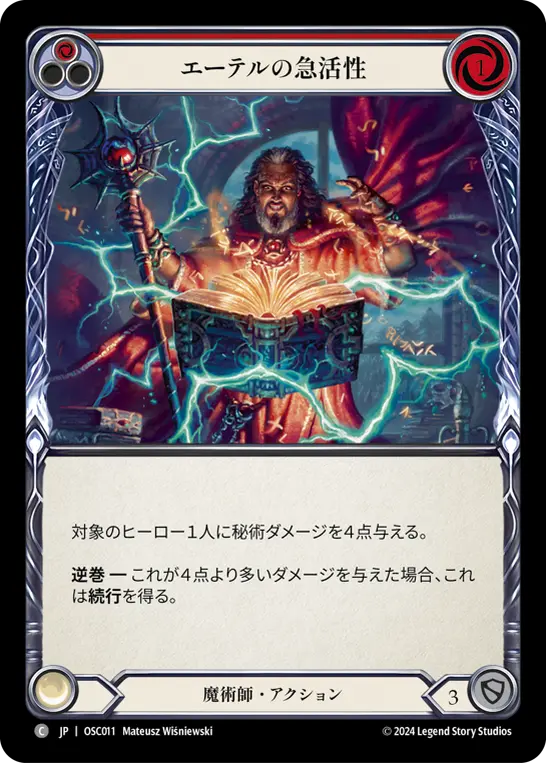エーテルの急活性