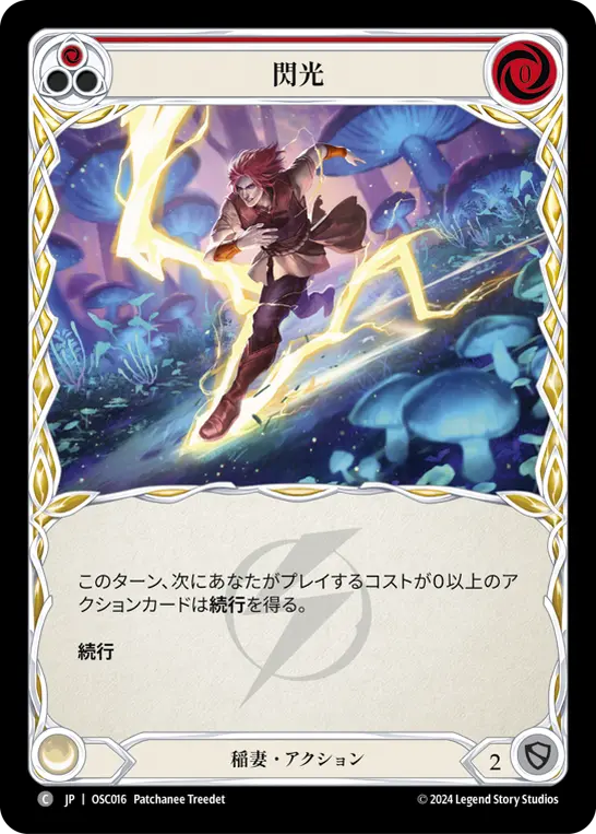 閃光