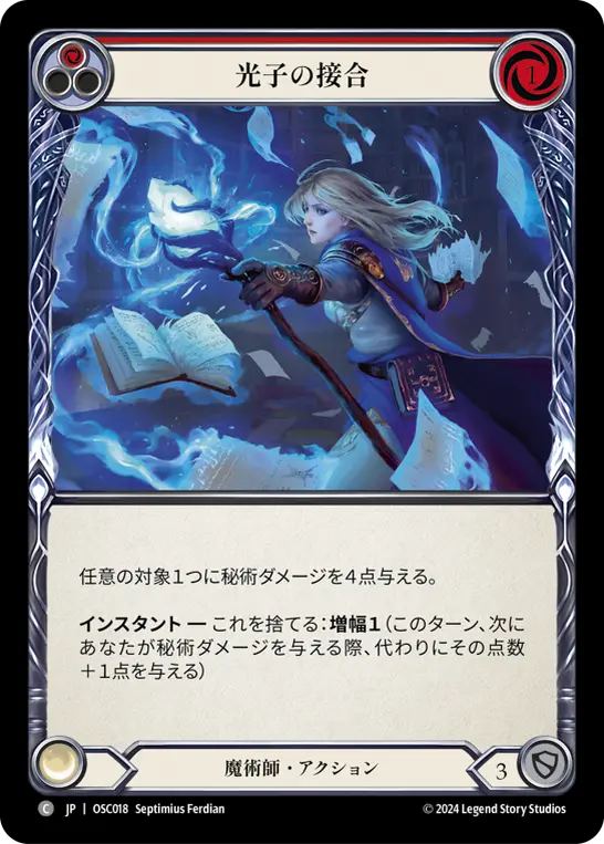 光子の接合