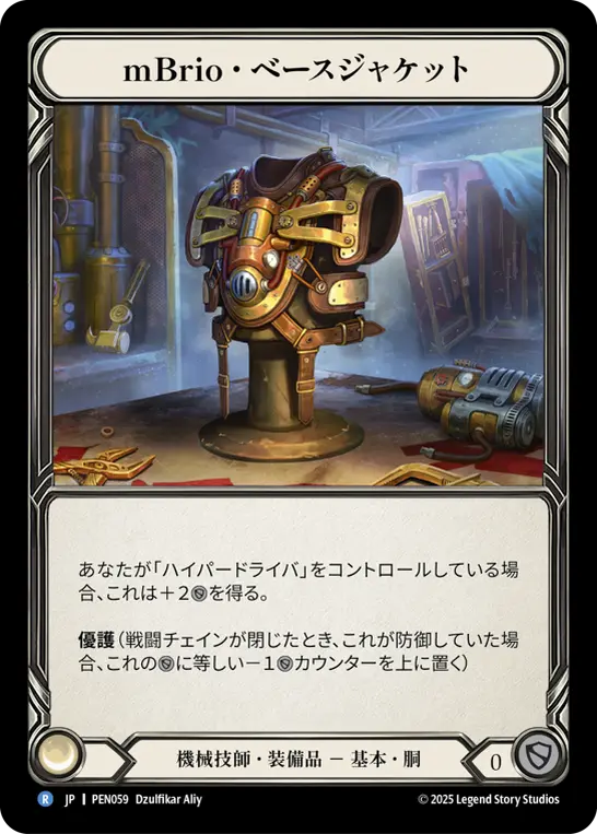 mBrio・ベースジャケット