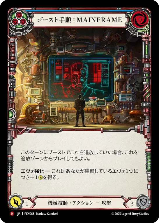 ゴースト手順：MAINFRAME
