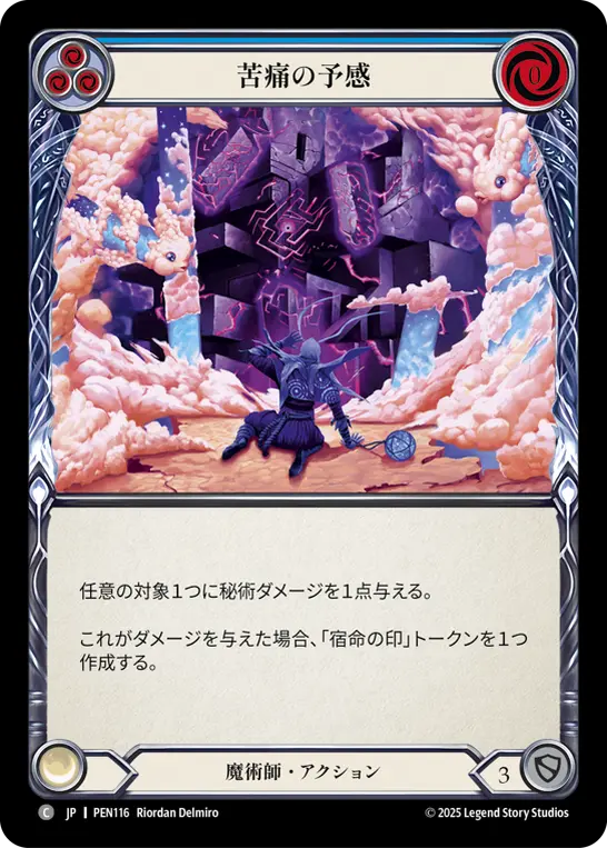 苦痛の予感