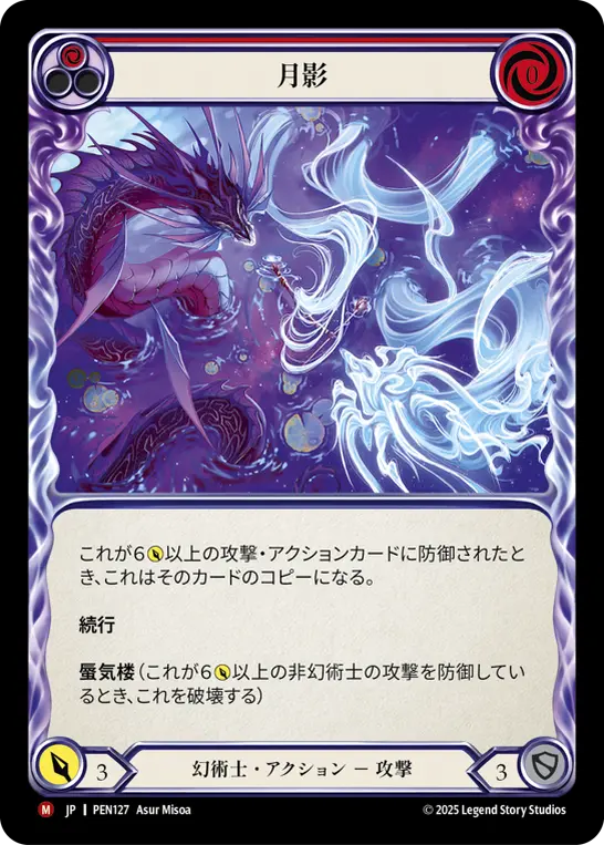 月影