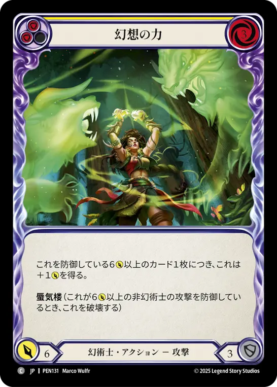 幻想の力
