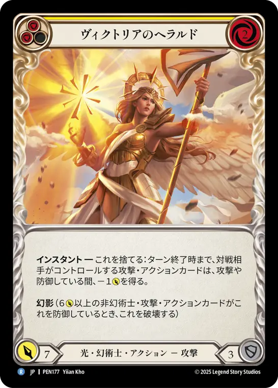 ヴィクトリアのヘラルド