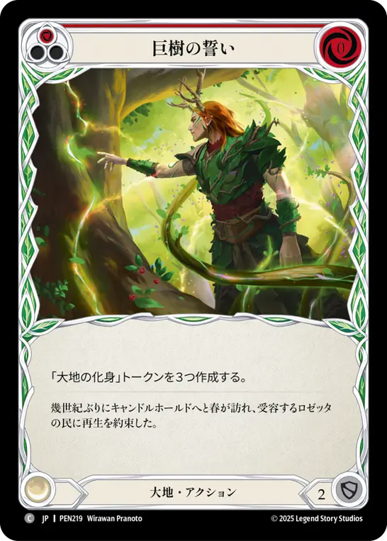 巨樹の誓い