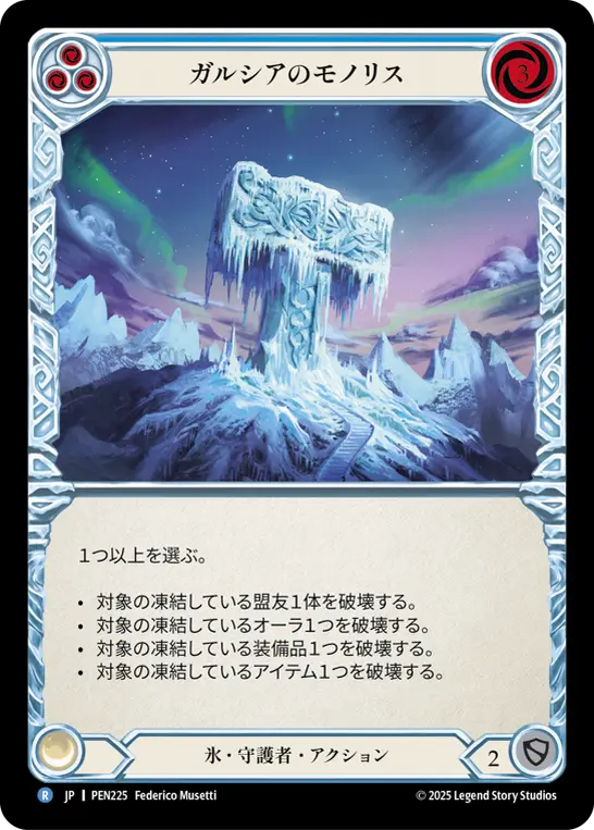 ガルシアのモノリス