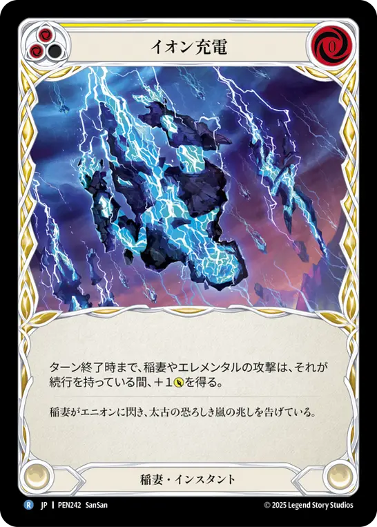 イオン充電