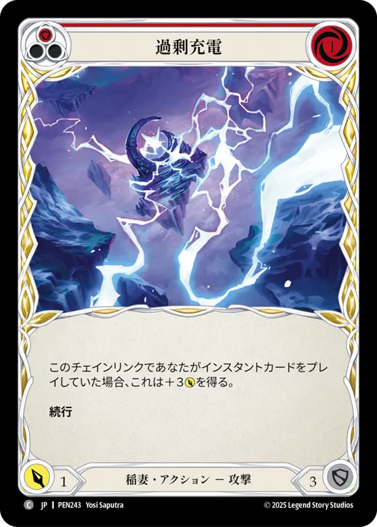 過剰充電