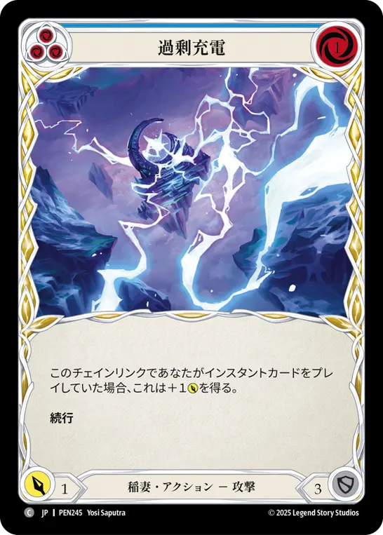 過剰充電