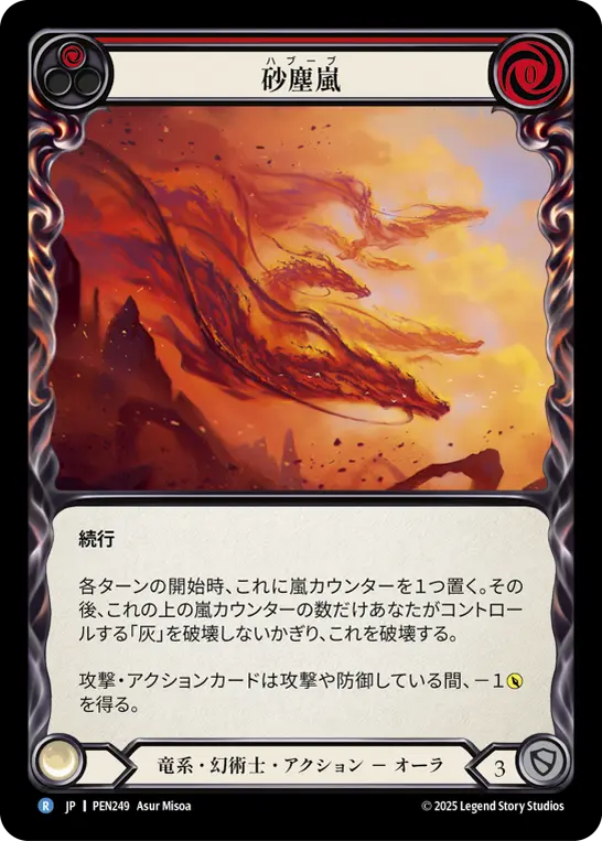 砂塵嵐