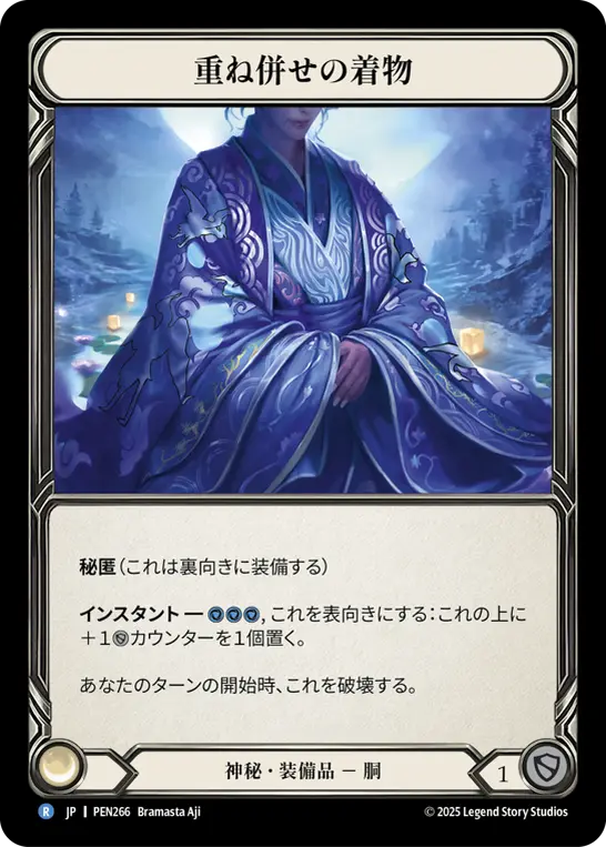 重ね併せの着物