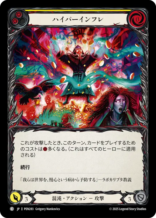 ハイパーインフレ