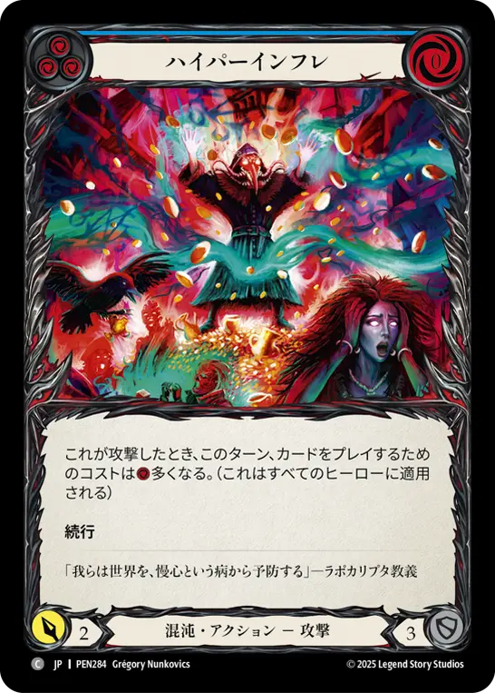 ハイパーインフレ