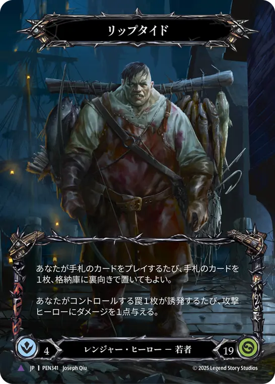 リップタイド
