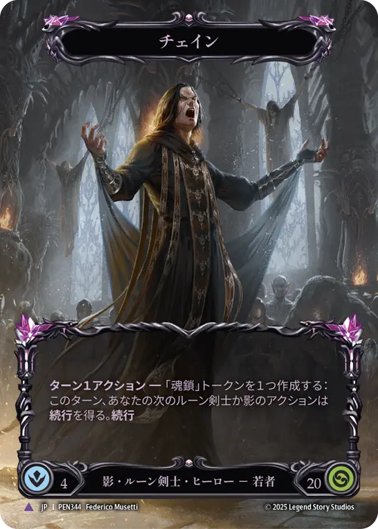 チェイン