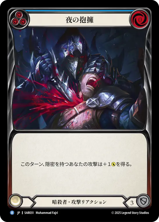 夜の抱擁