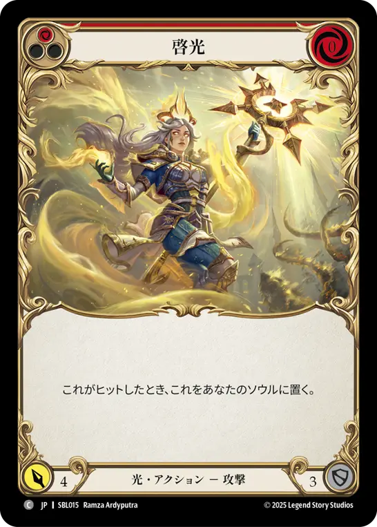 啓光