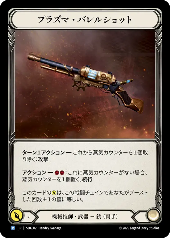 プラズマ・バレルショット