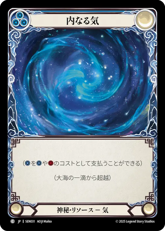 内なる気
