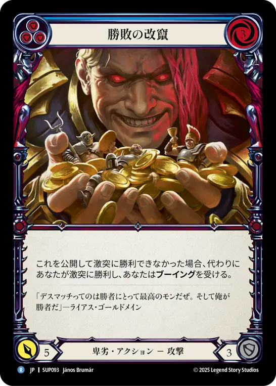 勝敗の改竄