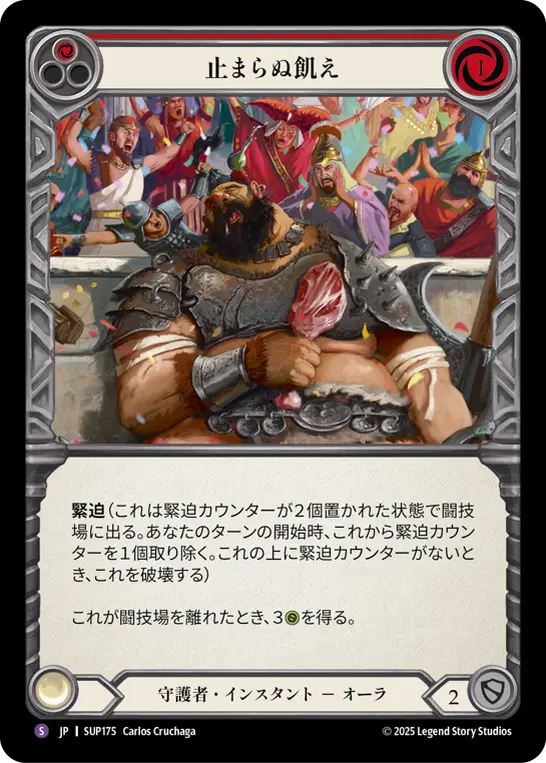 止まらぬ飢え