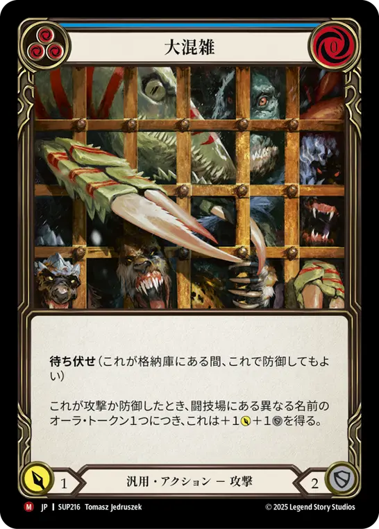大混雑