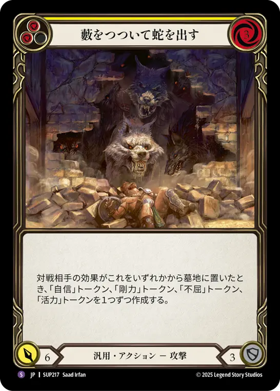 藪をつついて蛇を出す