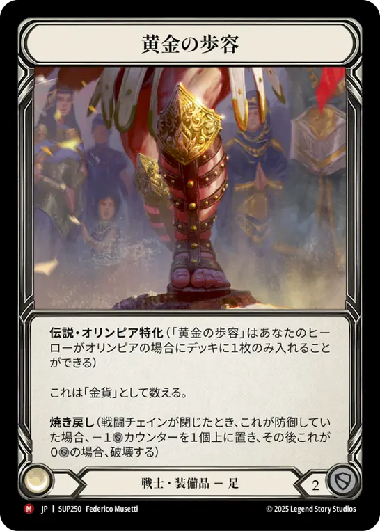 黄金の歩容