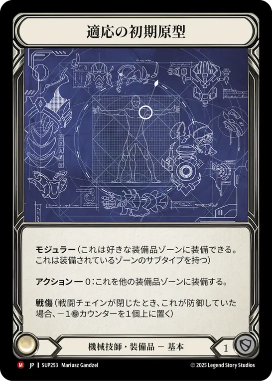 適応の初期原型