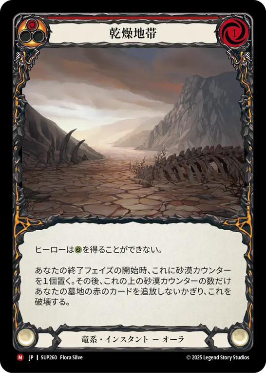 乾燥地帯