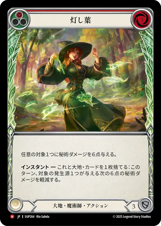 灯し葉