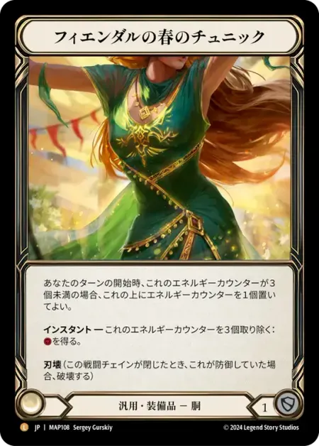 フィエンダルの春のチュニック