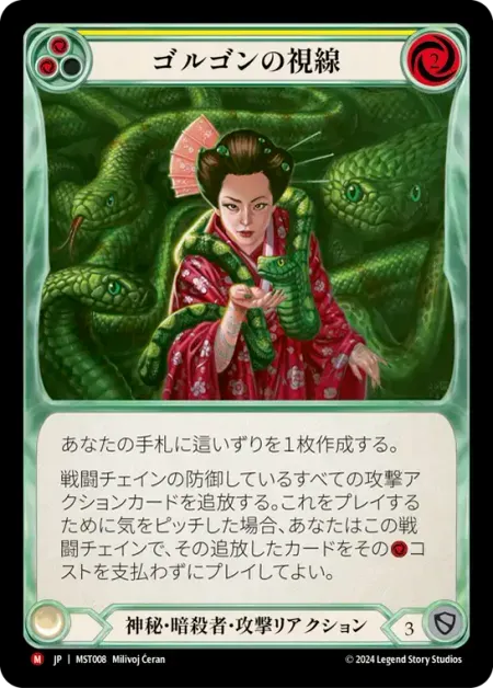 ゴルゴンの視線
