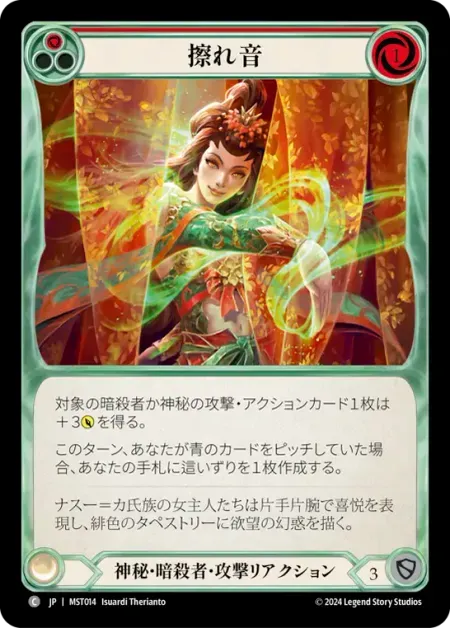 擦れ音